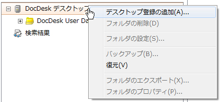 他のパソコンにデスクトップを移動したい。