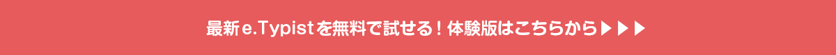 体験版はこちらから