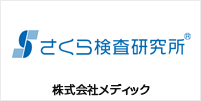株式会社メディック 様 導入事例