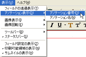 アノテーションの順番を表示したい