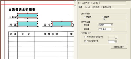 テキストフィールドの設定