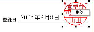 電子印鑑の使用方法がわからない