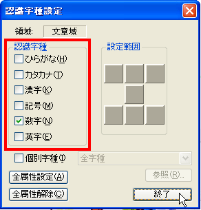 数字が漢字などに認識されてしまう。
