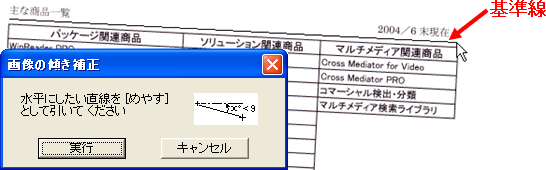 読み込んだ画像の傾きを修正したい
