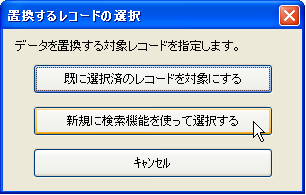 複数のレコードを一度に修正