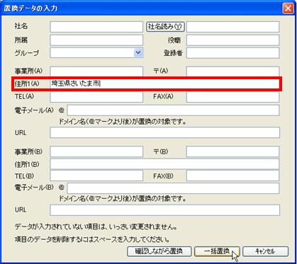 複数のレコードを一度に修正