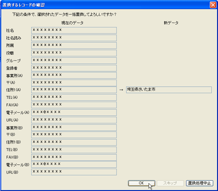 複数のレコードを一度に修正