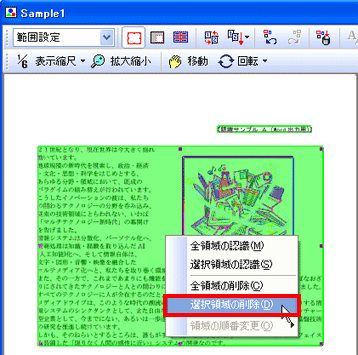 認識したくない箇所を除く事はできますか？