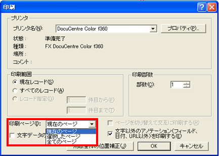 読み込んだ全てのページを印刷したい/１ページだけ印刷したい。