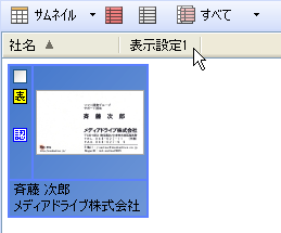 表示設定