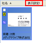 表示設定