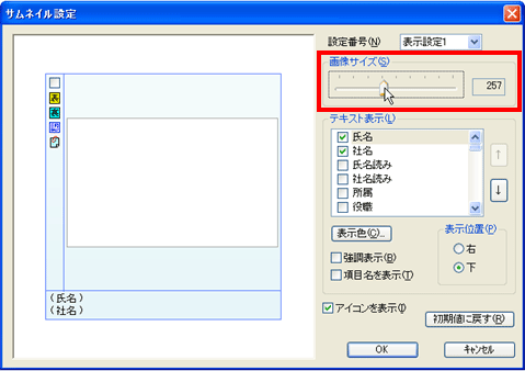 表示設定