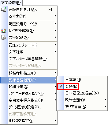 アルファベットを認識すると日本語などが混じって認識されてしまう。