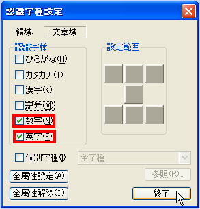 アルファベットを認識すると日本語などが混じって認識されてしまう。