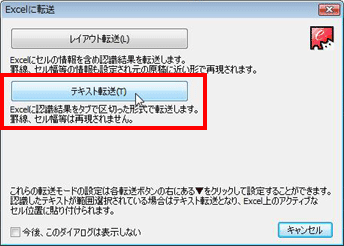 複数の認識結果をExcel形式で保存する際、1つのシートに保存したい。