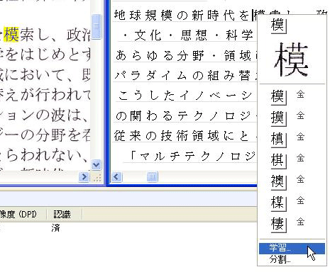 特定の文字を誤認識してしまう。