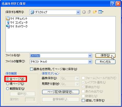 認識結果をひとつのファイルにまとめて保存したい。