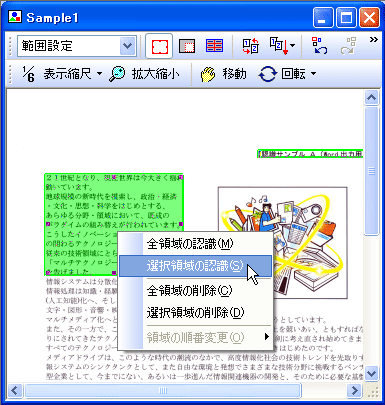 既にある認識結果の一部だけを再認識し、上書きすることはできますか？