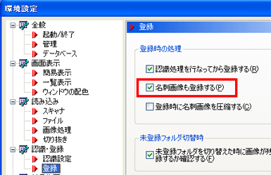 名刺を登録すると、レコード情報は登録されるが名刺画像が登録されない。