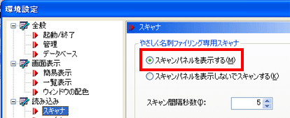 スキャンパネル