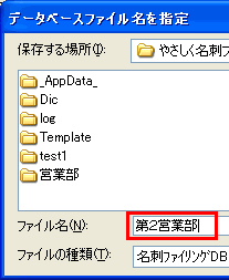 データベースファイル名を指定