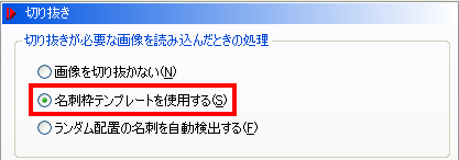 複合機から手動で枠を作り、名刺を取り込む方法について