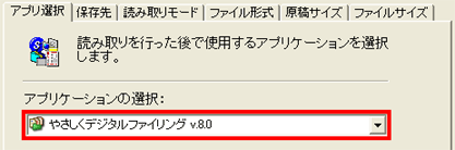 ScanSnapから取り込む