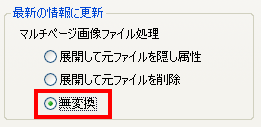 マルチページTIFFをインポート