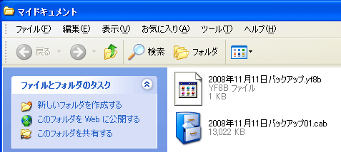 他のPCで管理