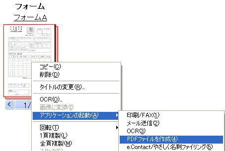 ひとつのPDFファイルとして保存