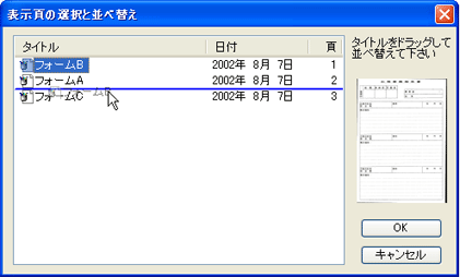 データ順の並び替え
