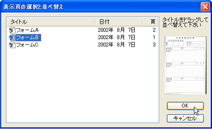 データ順の並び替え