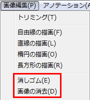 取り込んだ原稿の文字を一部削除したい