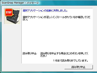 ScanSnapから画像を読み込もうとするとエラーが表示される。