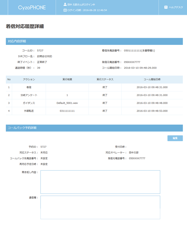日々の運用