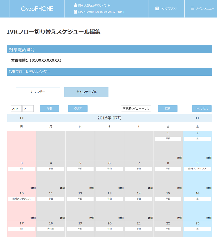 スケジュール管理機能 