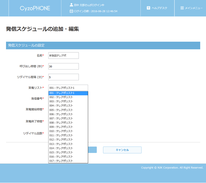 発信スケジュールの追加・編集 