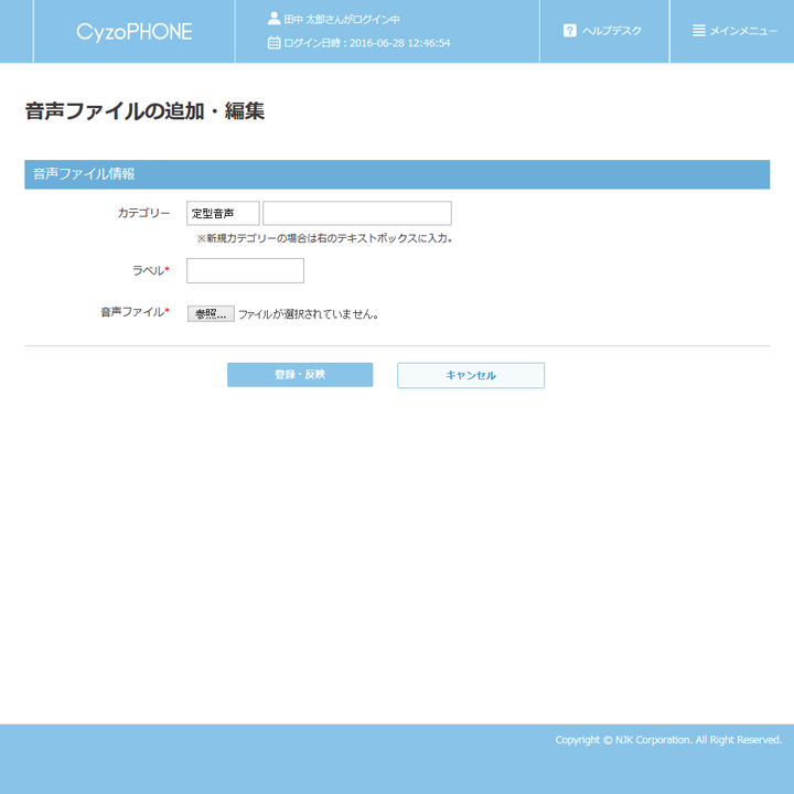 音声ファイルの登録  