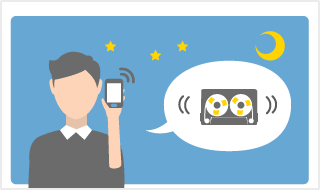 夜間や留守中の伝言を録音したい