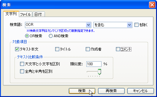 全文検索の仕方が分からない。