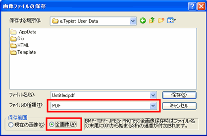 複数画像を1つのPDFファイルにしたい。
