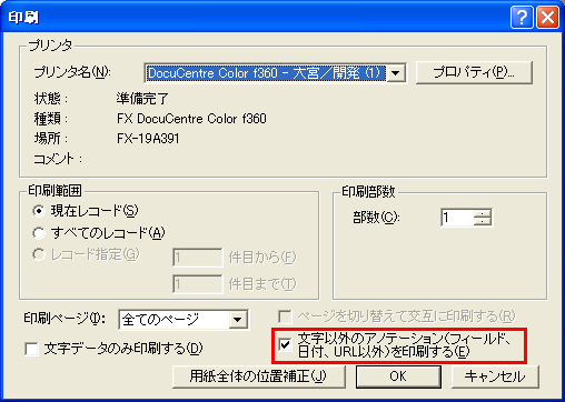 文字以外のアノテーションが印刷できません。