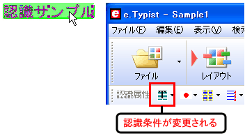 認識条件を変更する方法を教えてください。