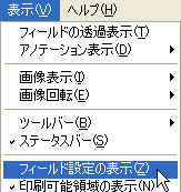 フィールドを縦書きに指定したい