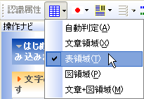 罫線のない表の認識方法を教えてください