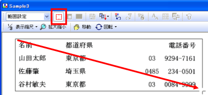 罫線のない表の認識方法を教えてください