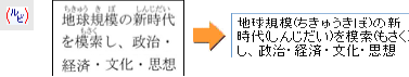 ルビが付いている文字の認識方法を教えてください。