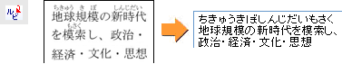 ルビが付いている文字の認識方法を教えてください。