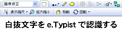 新聞の見出しなど網掛け文字が認識できません。