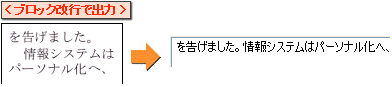識結果を原稿通りに改行したい/改行しないようにしたい。